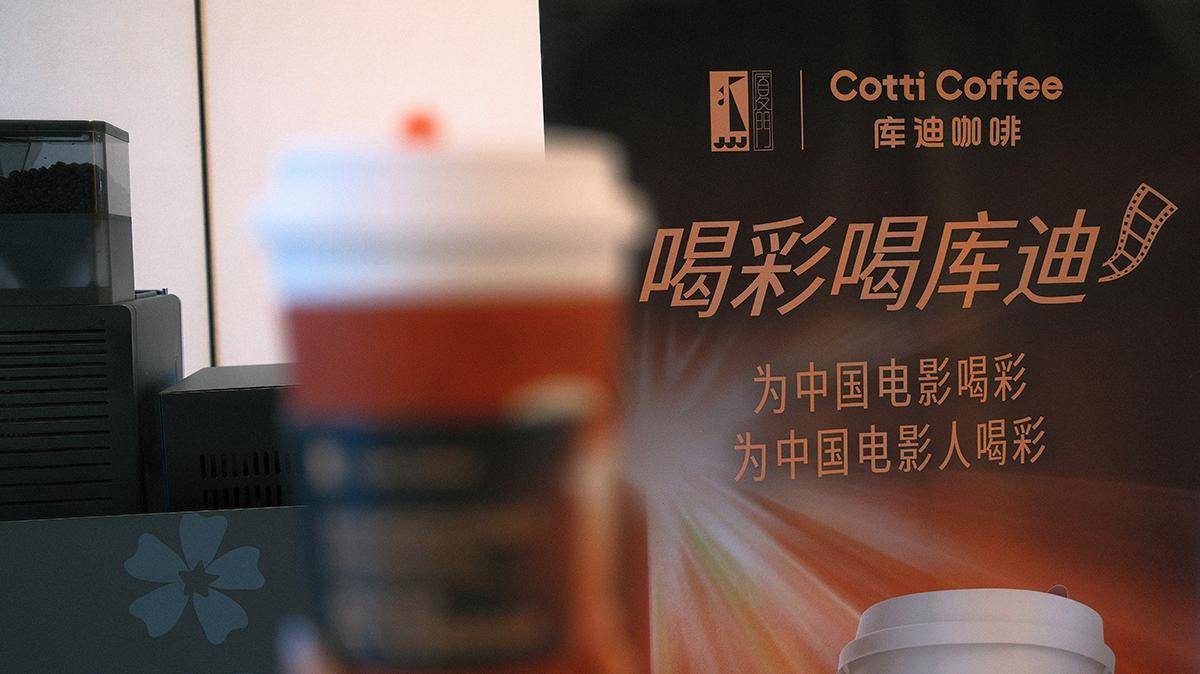 维度库迪咖啡低价高质的增长密码藏不住了pg电子试玩网站免费改写咖啡赛道竞争(图2)