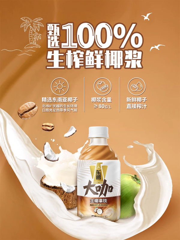 ！东鹏大咖让能量持续不打折pg电子试玩低糖才是王道(图1)