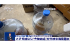 旱厕满是霉斑！很多人天天喝pg电子平台看